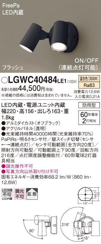 パナソニック（PANASONIC）屋外灯 LGWC40484LE1