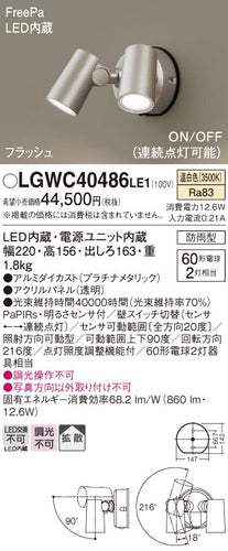 パナソニック（PANASONIC）屋外灯 LGWC40486LE1