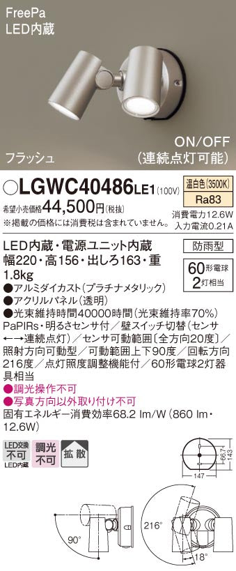 パナソニック（PANASONIC）屋外灯 LGWC40486LE1
