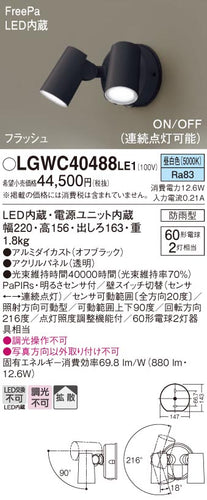パナソニック（PANASONIC）屋外灯 LGWC40488LE1