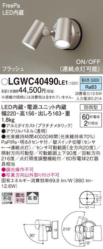 パナソニック（PANASONIC）屋外灯 LGWC40490LE1
