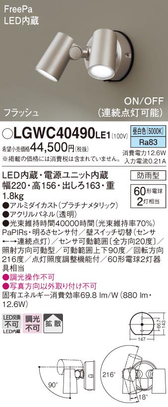 パナソニック（PANASONIC）屋外灯 LGWC40490LE1