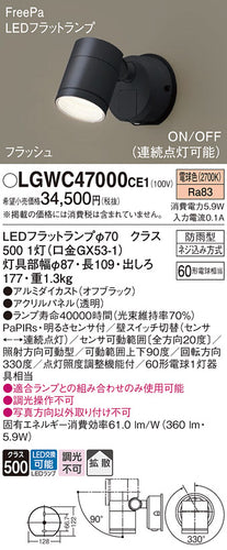 パナソニック（PANASONIC）屋外灯 LGWC47000CE1