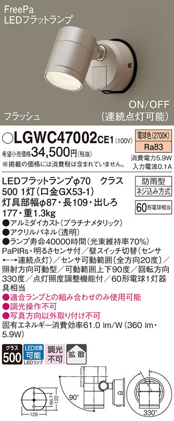 パナソニック（PANASONIC）屋外灯 LGWC47002CE1