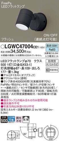パナソニック（PANASONIC）屋外灯 LGWC47004CE1
