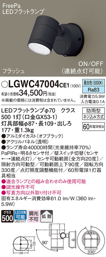 パナソニック（PANASONIC）屋外灯 LGWC47004CE1