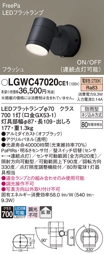 パナソニック（PANASONIC）屋外灯 LGWC47020CE1