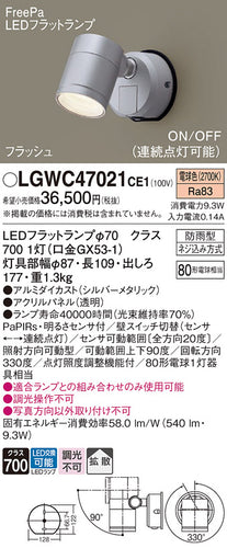 パナソニック（PANASONIC）屋外灯 LGWC47021CE1