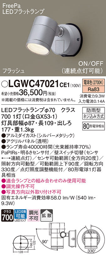 パナソニック（PANASONIC）屋外灯 LGWC47021CE1