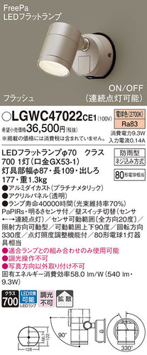 パナソニック（PANASONIC）屋外灯 LGWC47022CE1