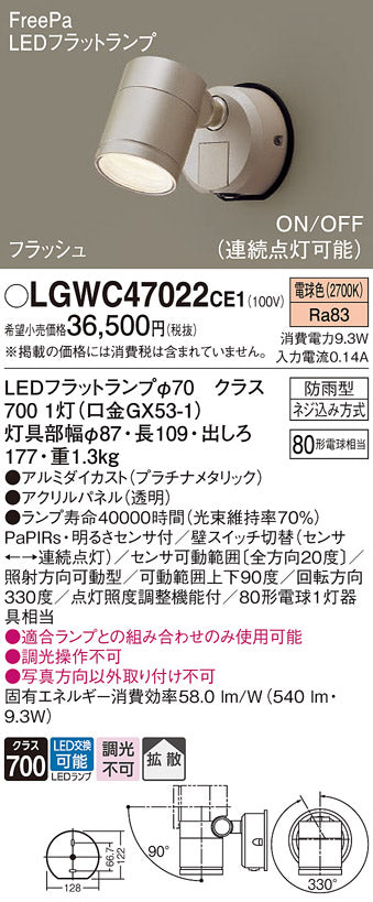 パナソニック（PANASONIC）屋外灯 LGWC47022CE1