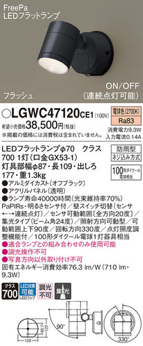 パナソニック（PANASONIC）屋外灯 LGWC47120CE1