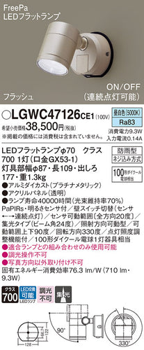 パナソニック（PANASONIC）屋外灯 LGWC47126CE1