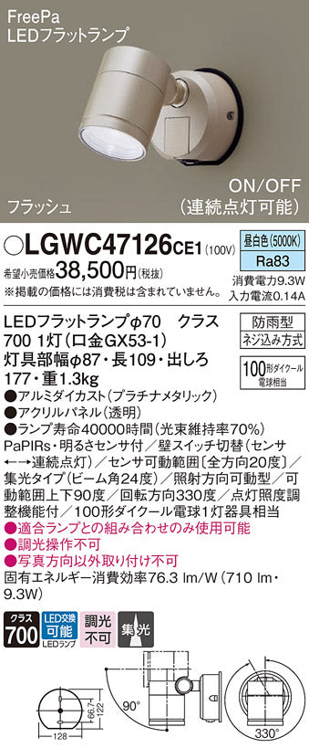 パナソニック（PANASONIC）屋外灯 LGWC47126CE1