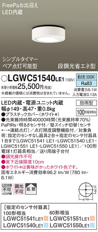 パナソニック（PANASONIC）ポーチライト LGWC51540LE1