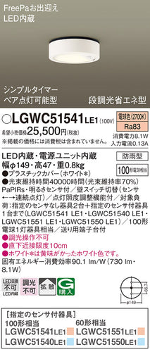 パナソニック（PANASONIC）ポーチライト LGWC51541LE1
