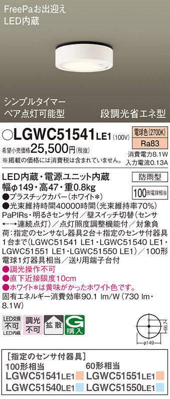 パナソニック（PANASONIC）ポーチライト LGWC51541LE1