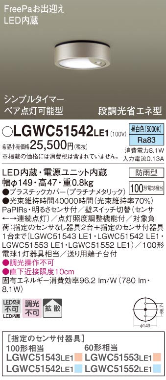 パナソニック（PANASONIC）ポーチライト LGWC51542LE1