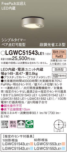 パナソニック（PANASONIC）ポーチライト LGWC51543LE1