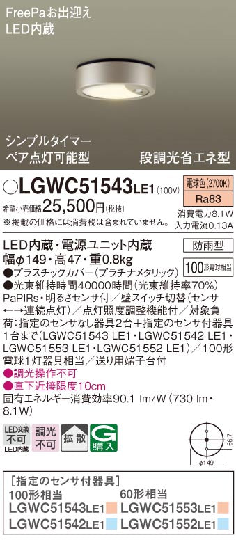 パナソニック（PANASONIC）ポーチライト LGWC51543LE1
