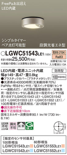 パナソニック（PANASONIC）ポーチライト LGWC51543LE1