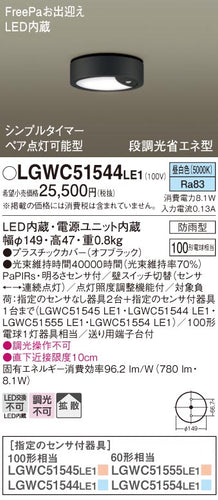 パナソニック（PANASONIC）ポーチライト LGWC51544LE1