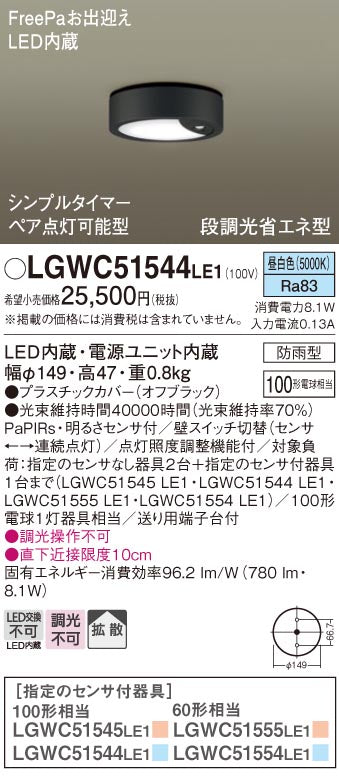 パナソニック（PANASONIC）ポーチライト LGWC51544LE1