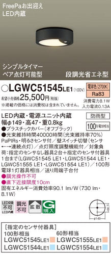 パナソニック（PANASONIC）ポーチライト LGWC51545LE1