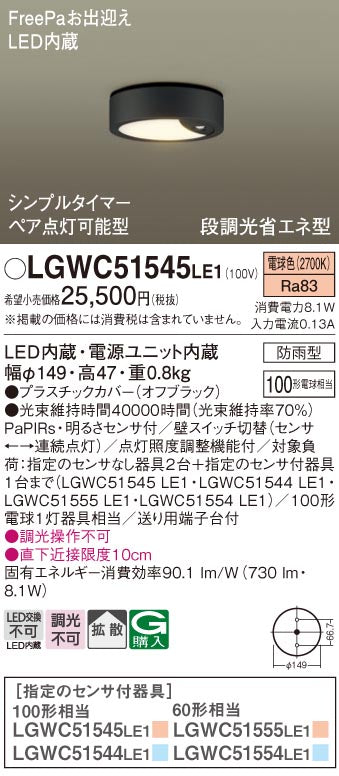 パナソニック（PANASONIC）ポーチライト LGWC51545LE1