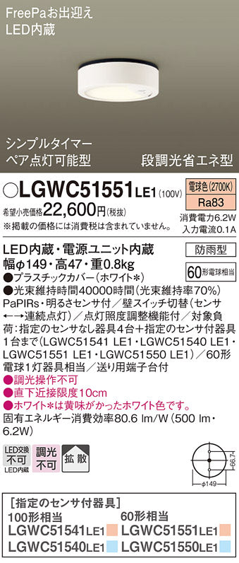 パナソニック（PANASONIC）ポーチライト LGWC51551LE1