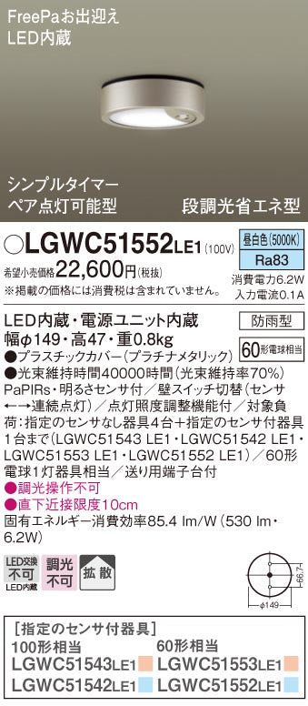 パナソニック（PANASONIC）ポーチライト LGWC51552LE1