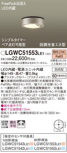 パナソニック（PANASONIC）ポーチライト LGWC51553LE1