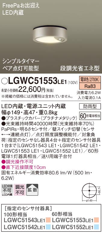パナソニック（PANASONIC）ポーチライト LGWC51553LE1