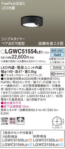 パナソニック（PANASONIC）ポーチライト LGWC51554LE1