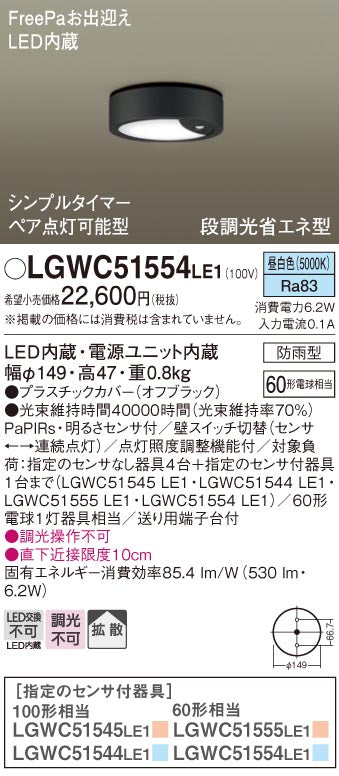 パナソニック（PANASONIC）ポーチライト LGWC51554LE1