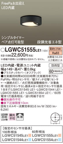 パナソニック（PANASONIC）ポーチライト LGWC51555LE1