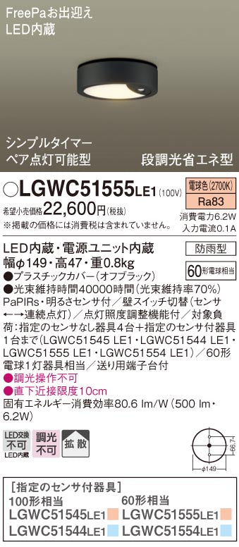 パナソニック（PANASONIC）ポーチライト LGWC51555LE1