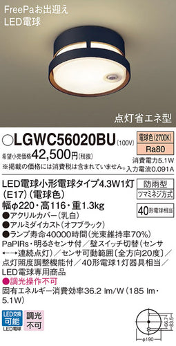 パナソニック（PANASONIC）屋外灯 LGWC56020BU
