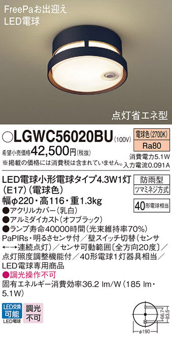 パナソニック（PANASONIC）屋外灯 LGWC56020BU