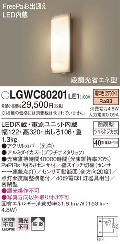 パナソニック（PANASONIC）ポーチライト LGWC80201LE1