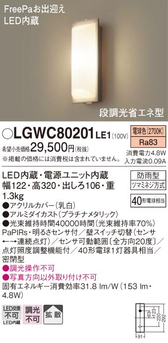 パナソニック（PANASONIC）ポーチライト LGWC80201LE1