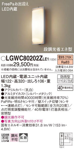 パナソニック（PANASONIC）ポーチライト LGWC80202ZLE1