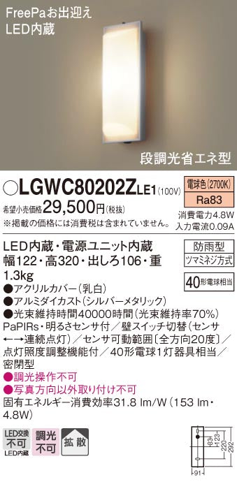パナソニック（PANASONIC）ポーチライト LGWC80202ZLE1