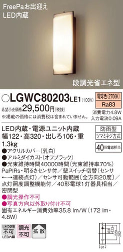 パナソニック（PANASONIC）ポーチライト LGWC80203LE1