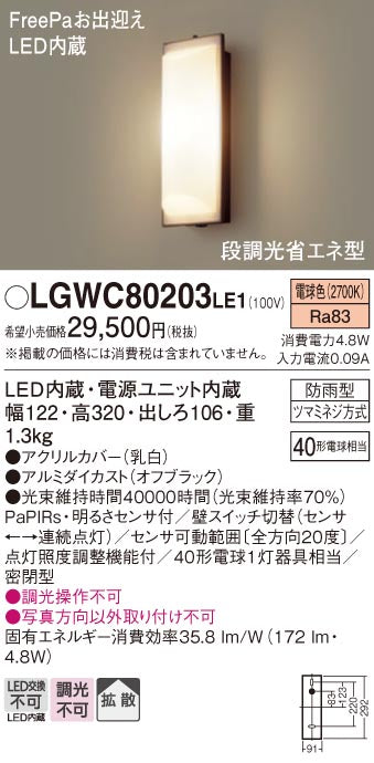パナソニック（PANASONIC）ポーチライト LGWC80203LE1