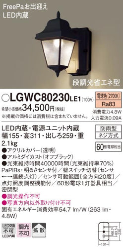パナソニック（PANASONIC）ポーチライト LGWC80230LE1