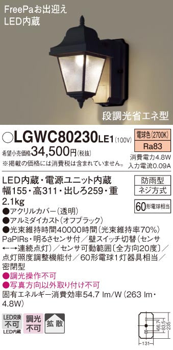 パナソニック（PANASONIC）ポーチライト LGWC80230LE1