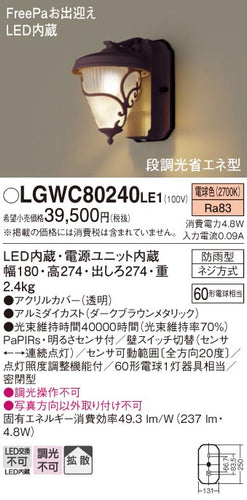 パナソニック（PANASONIC）ポーチライト LGWC80240LE1