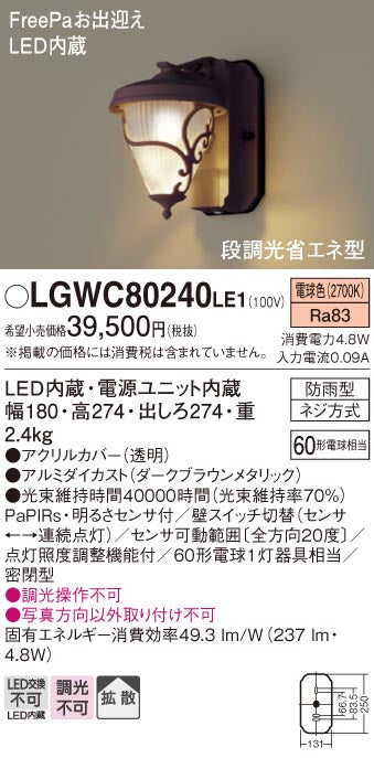 パナソニック（PANASONIC）ポーチライト LGWC80240LE1