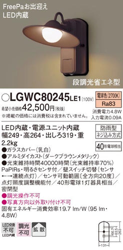 パナソニック（PANASONIC）ポーチライト LGWC80245LE1